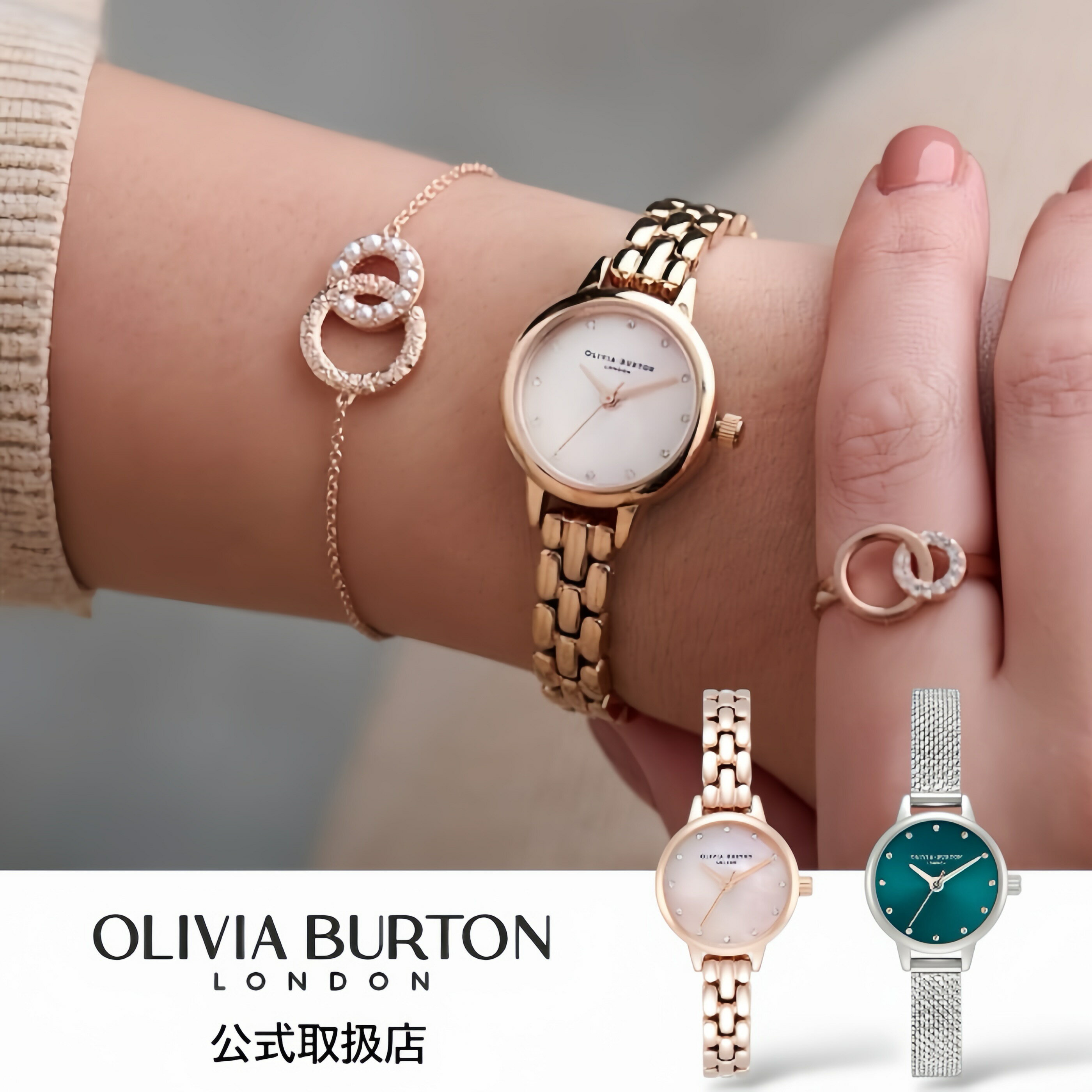 〈選べる2タイプ〉正規品 OLIVIA BURTON オリビアバートン 腕時計 レディース Classic クラシック ミニ メッシュベルト ブレスレット（ピンクゴールド｜シルバーブルー）