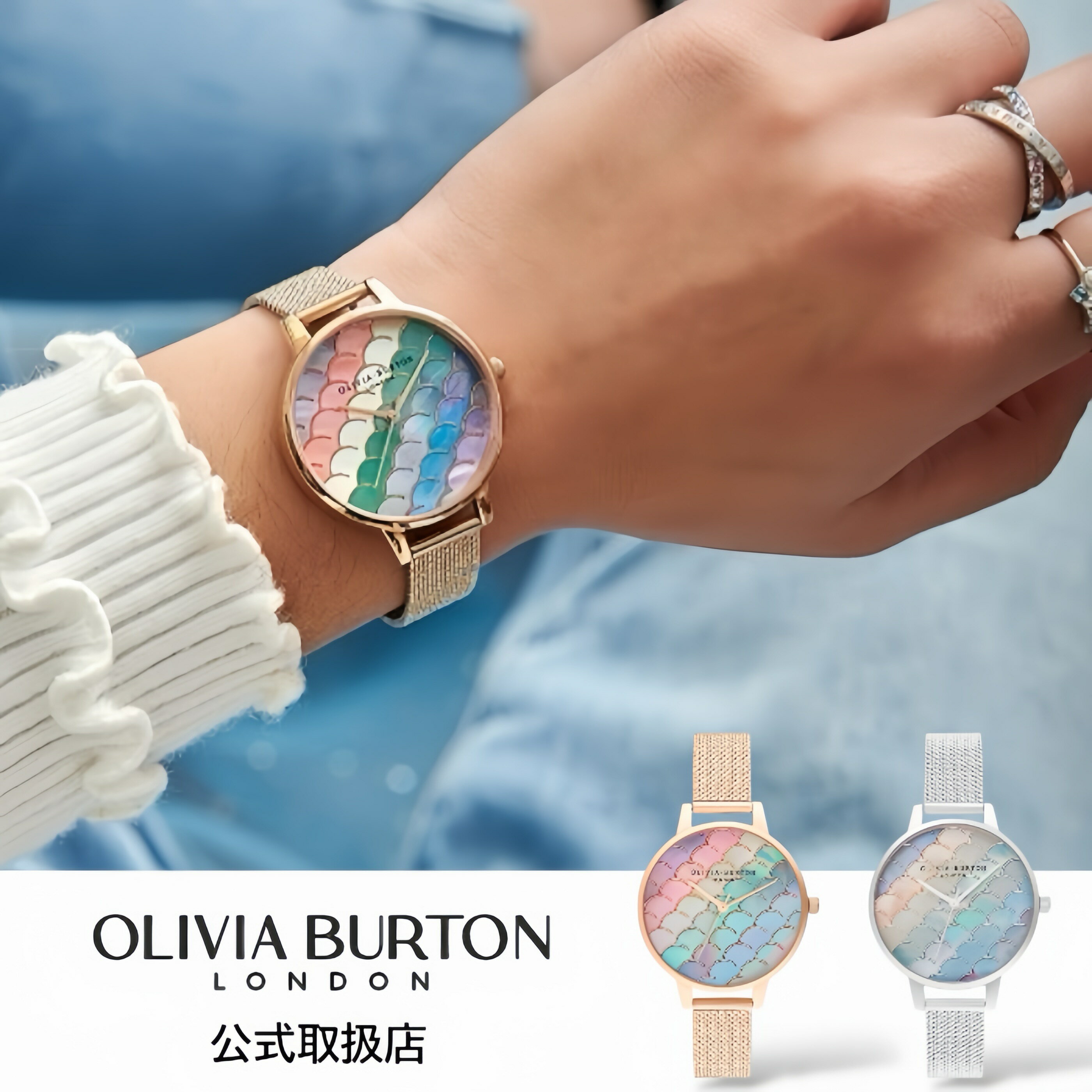 〈選べる2カラー〉正規品 OLIVIA BURTON オリビアバートン 腕時計 レディース Under The Sea アンダーザシー マザーオブパール マーメイドテール ピンクゴールド シルバー メッシュベルト