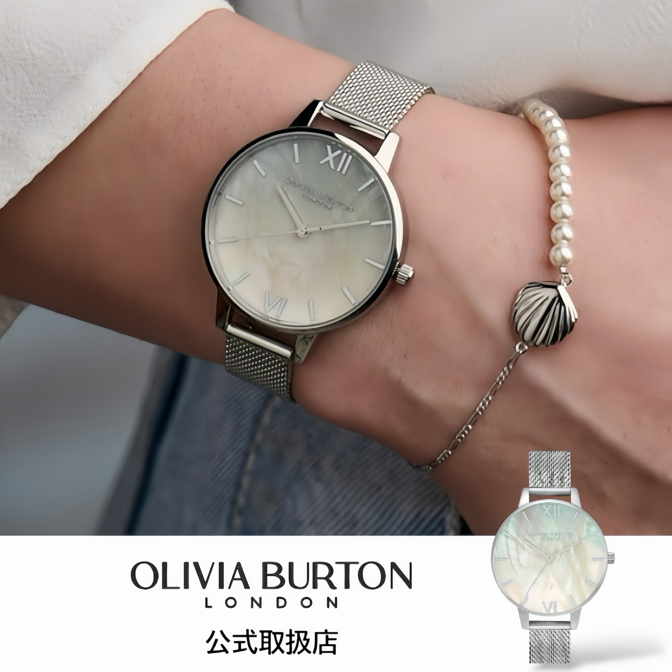 正規品 OLIVIA BURTON オリビアバートン 腕時計 レディース Under The Sea アンダーザシー マザーオブパール シルバー メッシュベルト