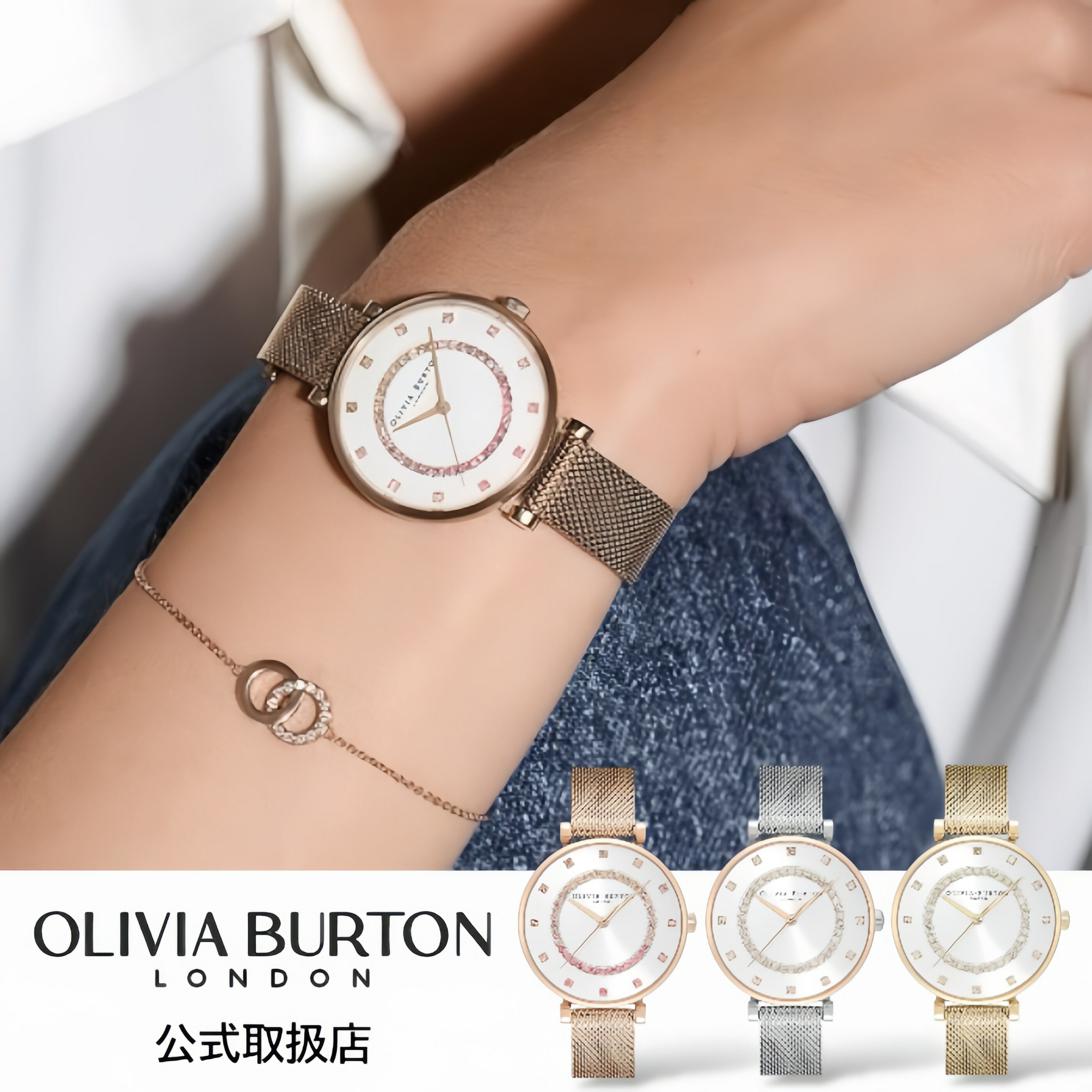 〈選べる3カラー〉正規品 OLIVIA BURTON オリビアバートン 腕時計 レディース BELGRAVE ベルグレイブ ティーバー ホワイト メッシュベルト（シルバー｜ゴールド｜カーネーションゴールド）