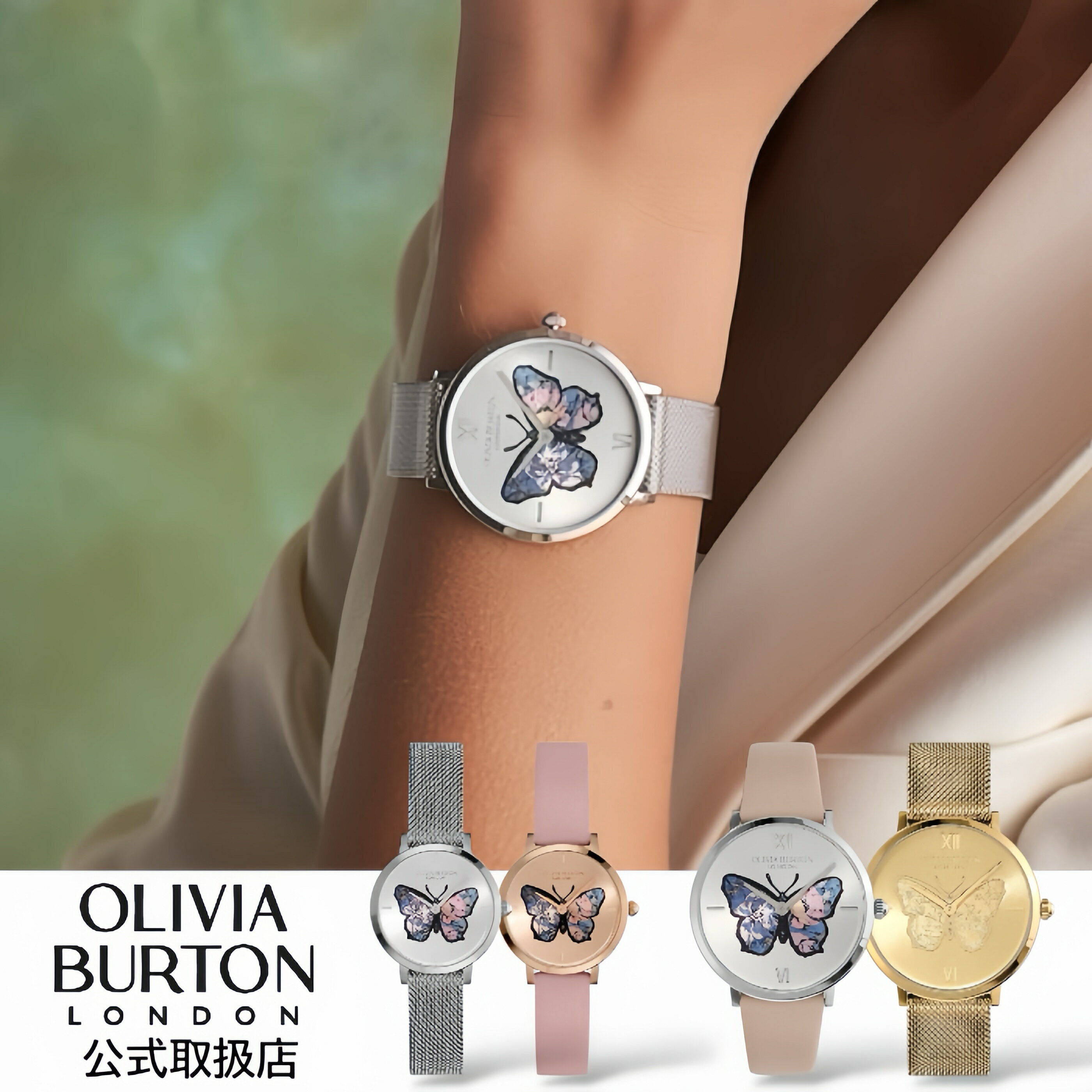 〈選べる4タイプ〉正規品 OLIVIA BURTON オリビアバートン 腕時計 レディース signature シグネチャー バタフライ ウルトラスリム サンレイ フローラル（レザーベルト｜メッシュベルト）
