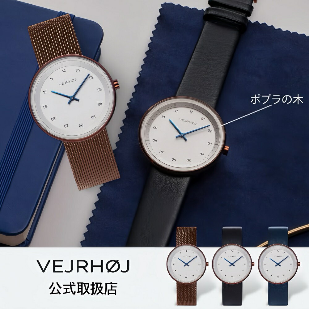 Rakuten - 【楽天1位獲得】ヴェアホイ VEJRHOJ 腕時計 木製 メンズ レディース ARCTIC 40mm アークティック ブロンズ ポプラの木 革ベルト レザーベルト メッシュベルト北欧