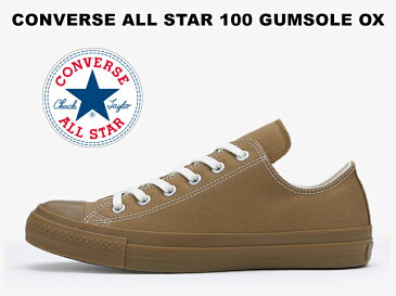 【残り23.0 26.0センチ】【100周年モデル】コンバース オールスター 100 ガムソール ローカット CONVERSE ALL STAR 100 GUMSOLE OX BROWN ブラウン 茶 レディース メンズ スニーカー テンセル