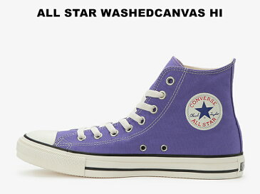 【20%OFF】【残り26.0センチのみ】コンバース オールスター CONVERSE ALL STAR ウォッシュドキャンバス HI PURPLE ハイカット レディース メンズ スニーカー パープル 紫