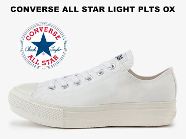 6/3再入荷【超軽量】CONVERSE ALL STAR LIGHT PLTS OX WHITEコンバース オールスター ライト 厚底ソール ローカット ホワイトレディース スニーカー 白