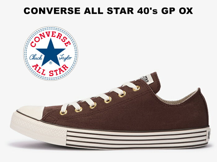 残り23.0 24.0 24.5センチ コンバース オールスター 40's GP ローカット ブラウン 茶色 【2021秋冬新作】CONVERSE ALL STAR 40's GP OX BROWN レディース メンズ スニーカー