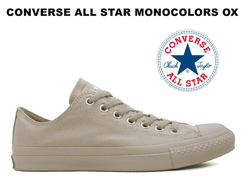 コンバース オールスター モノカラーズ ローカット ライトベージュ 【2022春夏新作】CONVERSE ALL STAR MONOCOLORS OX LIGHT BEIGE レディース メンズ スニーカー