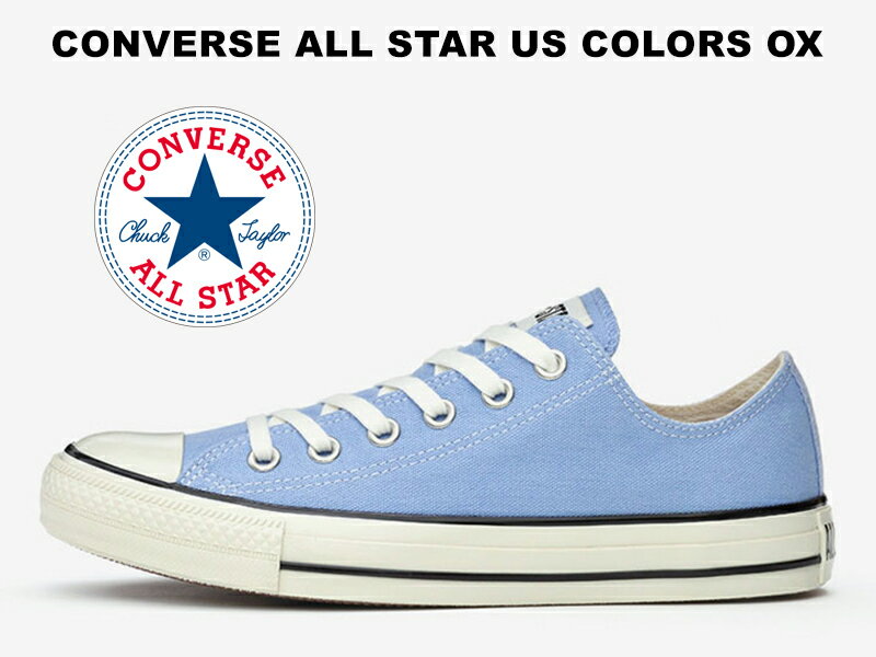 コンバース オールスター US オリジネーター カラーズ ローカット スカイ 水色CONVERSE ALL STAR US COLORS OX SKY BLUE U.S. ORIGINATORレディース メンズ スニーカー チャックテイラー ライトブルー