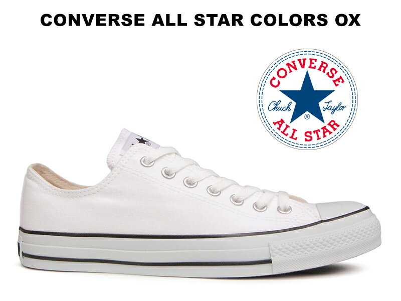 11/1再入荷【人気の白×黒ライン】コンバース スニーカー オールスター CONVERSE ALL STAR OX カラーズ ローカット ホワイト/ブラック 白 黒 レディース メンズ キャンバス 送料無料 22.0センチから29.0センチ