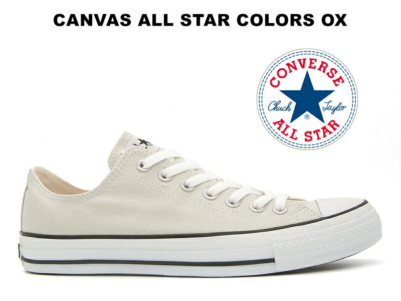 【2022春夏新作】コンバース オールスター カラーズ ローカット ライトグレー オフホワイト CONVERSE CANVAS ALL STAR COLORS OX LIGHT GRAY 灰白 レディース メンズ スニーカー キャンバス 31…