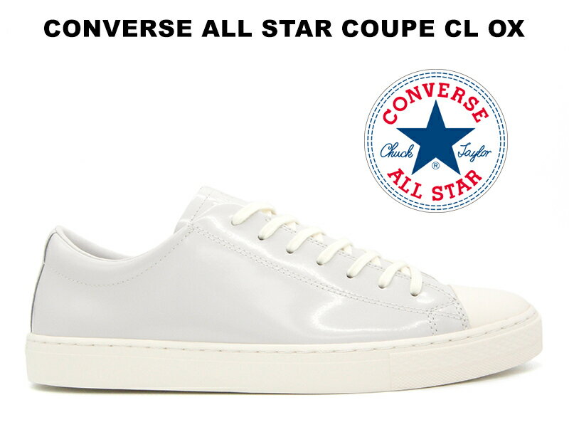 コンバース オールスター クップ CL ローカット ニュアンスグレー CONVERSE ALL STAR COUPE CL OX NUANCE GRAY レディース メンズ スニーカー ガラスレザー ハイブランド