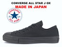 【30%OFF】コンバース MADE IN JAPAN オールスター ジェイ CONVERSE ALL STAR J OX BLKMONO ブラックモノクローム(オールブラック) キャンバス 真っ黒 日本製 帆布 2022年限定カラー ローカット レディース メンズ スニーカー