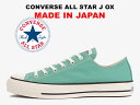 【50 OFF】コンバース オールスター MADE IN JAPAN CONVERSE ALL STAR J OX MINT GREEN ローカット ミントグリーン(アクアグリーン) 日本製 2022年限定カラー レディース メンズ スニーカー