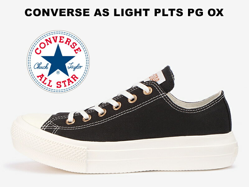 【2022秋冬新作】【超軽量】 コンバース オールスター ライト PLTS PG ローカット ブラック 黒 CONVERSE ALL STAR LIGHT PLTS PG OX BLACK 厚底 レディース スニーカー プラットフォーム 金ハトメ