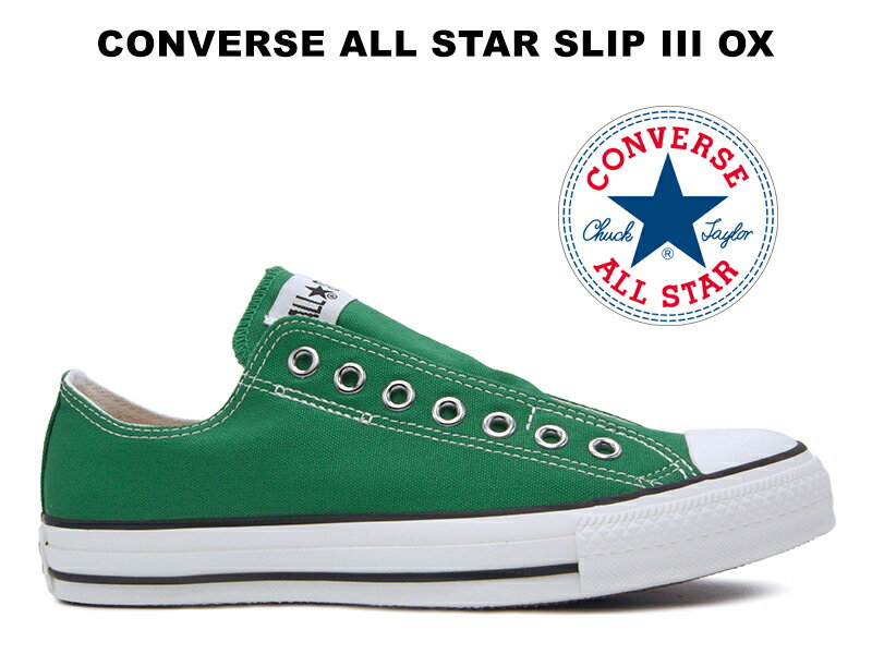 残り26.5センチ 【2022年春夏新作】コンバース スリッポン オールスター スリップ3 グリーン 緑 CONVERSE ALL STAR SLIP3 OX GREEN ローカット レディース メンズ スニーカー 新色