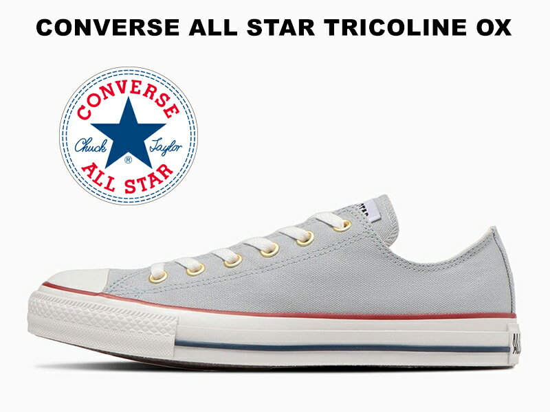 【2023春夏新作】コンバース オールスター トリコライン ローカット ライトグレー 金ハトメ CONVERSE ALL STAR TRICOLINE OX LIGHT GRAY ゴールド レディース メンズ スニーカー 31308311