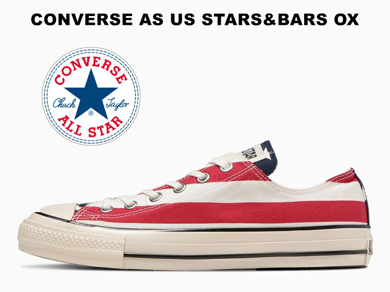 【2023春夏新作】コンバース オールスター US オリジネーター スターアンドバーズ ローカット 星条旗 アメリカ 国旗 CONVERSE ALL STAR US STARS&BARS OX U.S. ORIGINATOR 31308250 レディース…