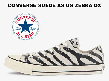 【2022秋冬新作】 コンバース スエードレザー オールスター US ゼブラ ローカット ホワイト ブラック 白 黒 CONVERSE SUEDE ALL STAR US ZEBRA OX WHITE BLACK U.S. ORIGINATOR オリジネーター シマウマ柄 アニマル レディース メンズ スニーカー