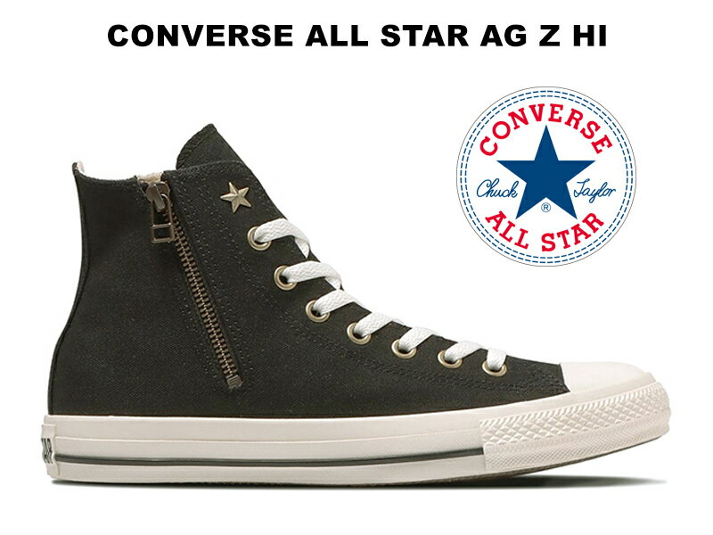 【2024春夏新作】コンバース オールスター アンティークゴールド ジッパー ハイカット ブラック 黒 31311160 CONVERSE ALL STAR AG Z HI BLACK 生成りテープ レディース メンズ スニーカー サイド ジップ ファスナー 星型スタッズ