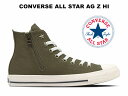 【2024春夏新作】コンバース オールスター アンティークゴールド ジッパー ハイカット ミリタリーオリーブ 緑 31311161 CONVERSE ALL STAR AG Z HI MILITARY OLIVE 生成り レディース メンズ スニーカー サイド ジップ ファスナー 星型スタッズ