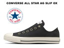 コンバース スリッポン オールスター アンティークゴールド スリップ ローカット ブラック 黒 31311170 CONVERSE ALL STAR AG SLIP OX BLACK 生成りテープ レディース メンズ スニーカー 星型スタッズ