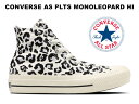  コンバース オールスター PLTS モノレパード ハイカット ホワイト 白 レディース スニーカー 31311190 CONVERSE ALL STAR PLTS MONOLEOPARD HI WHITE