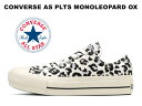  コンバース オールスター PLTS モノレパード ローカット ホワイト 白 レディース スニーカー 31311200 CONVERSE ALL STAR PLTS MONOLEOPARD OX WHITE