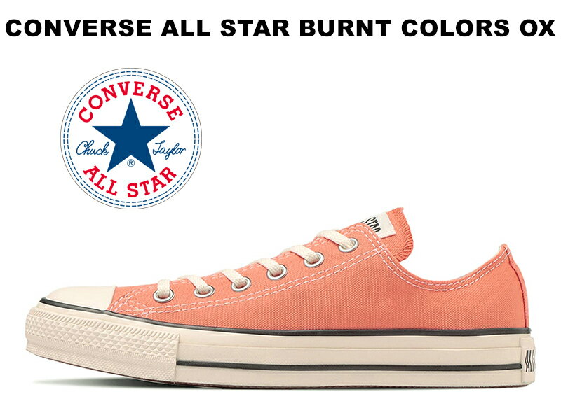 25%OFFコンバース オールスター バーントカラーズ ローカット サンセットオレンジ レディース メンズ スニーカー CONVERSE ALL STAR BURNT COLORS OX SUNSET ORANGE 31309231