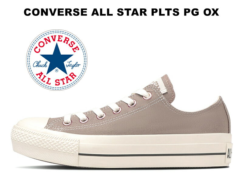 コンバース オールスター 厚底 ローカット トープ 灰褐色 茶色 CONVERSE ALL STAR PLTS PG OX TAUPE レディース スニーカー ピンクゴールドのハトメ 31309631のサムネイル