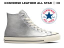 【2024春夏新作】コンバース レザー オールスター アール ハイカット シルバー 銀 CONVERSE LEATHER ALL STAR (R) HI SILVER レディース メンズ スニーカー 31311880