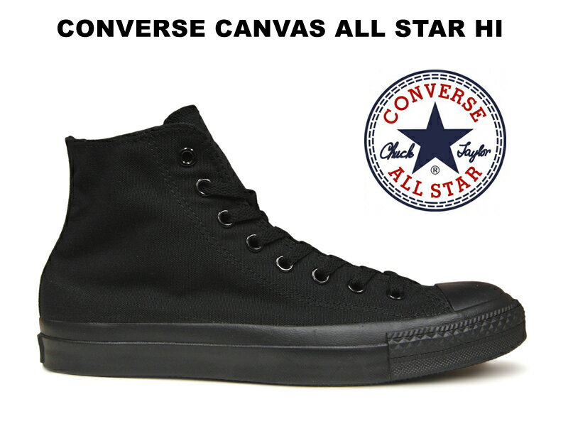 コンバース ハイカット オールスター (真っ黒) CONVERSE CANVAS ALL STAR HI BLACK MONOCHROME ブラックモノクローム キャンバス 32060187