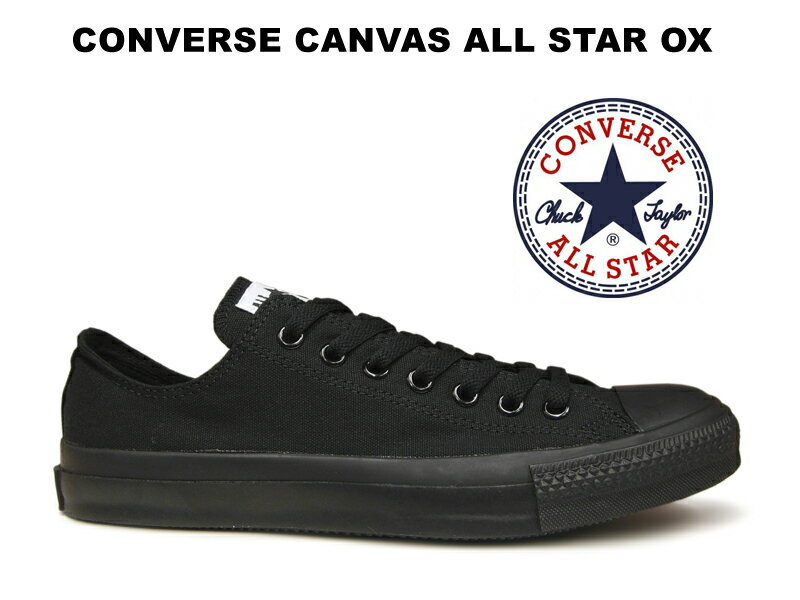 コンバース ローカット オールスター (真っ黒) CONVERSE CANVAS ALL STAR OX BLACK MONOCHROME ブラックモノクローム キャンバス 32160327