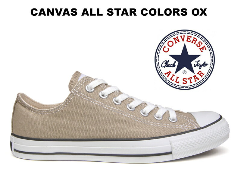 【4/8再入荷】コンバース オールスター CONVERSE ALL STAR OX カラーズ ローカット ベージュ レディース メンズ スニーカー キャンバス