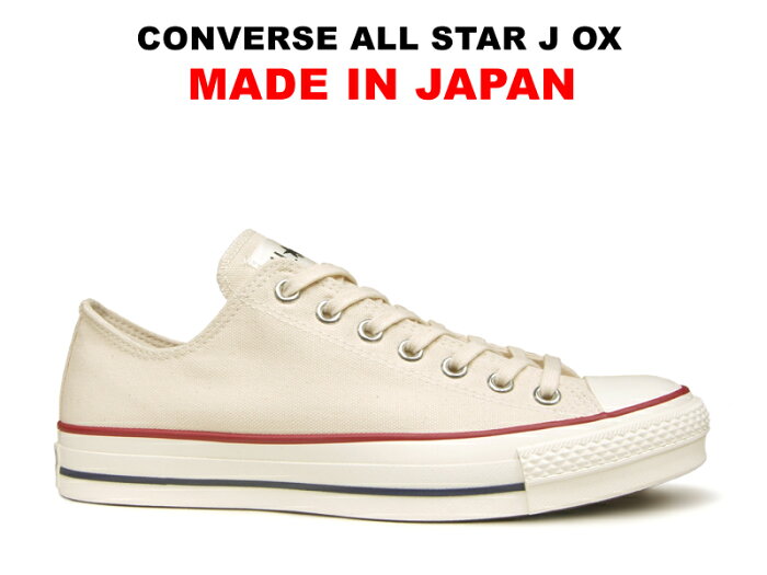 日本製 コンバース オールスター MADE IN JAPAN CONVERSE CANVAS ALL STAR J OX NATURAL WHITE ナチュラルホワイト 生成り 帆布 ローカット レディース メンズ スニーカー
