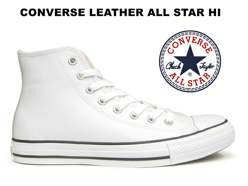 コンバース レザー オールスター CONVERSE ALL STAR LEATHER HI WHITE スニーカー レディース メンズ ハイカット ホワイト 白【国内正規品】