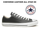 コンバース レザースニーカー メンズ 【生産終了】コンバース レザー オールスター CONVERSE ALL STAR LEATHER OX BLACK スニーカー レディース メンズ ローカット ブラック 黒【国内正規品】32143481