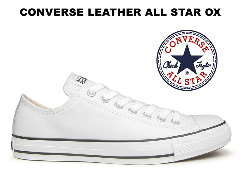 コンバース レザー オールスター CONVERSE ALL STAR LEATHER OX WHITE レディース メンズ ローカット ホワイト 白【国内正規品】