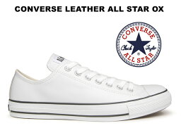 コンバース レザースニーカー （メンズ） 残り30.0センチ【生産終了】コンバース レザー オールスター CONVERSE ALL STAR LEATHER OX WHITE スニーカー レディース メンズ ローカット ホワイト 白【国内正規品】32143480