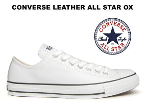 残り30.0センチ【生産終了】コンバース レザー オールスター CONVERSE ALL STAR LEATHER OX WHITE スニーカー レディース メンズ ローカット ホワイト 白【国内正規品】32143480