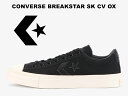 残り23.0センチ コンバース ブレイクスター スケートボーディング キャンバス ローカット ブラック/オレンジ 黒/橙 CONVERSE BREAKSTAR SK CV OX BLACK/ORANGE SKATEBOARDING レディース メンズ スニーカー シェブロン スター