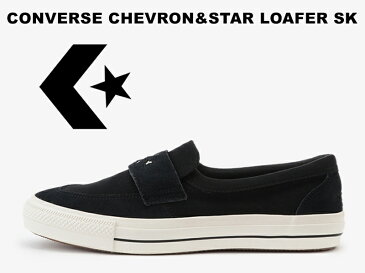 【残り23.5 25.5 26.0センチ】CONVERSE CHEVRON & STAR CS LOAFER SK BLACKコンバース シェブロン&スター ローファー スケートボーディング ブラックシェブロンスター レディース メンズ スニーカー スリッポン 黒 デッキシューズ