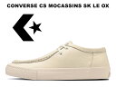  コンバース CS モカシン SK レザー ローカット オフホワイト 白 CONVERSE CS MOCASSINS SK LEATHER OX OFF WHITE 革靴 レディース メンズ スニーカー シーエス ワラビー シェブロンスター スケシュー チロリアンシューズ ローファー 34201360