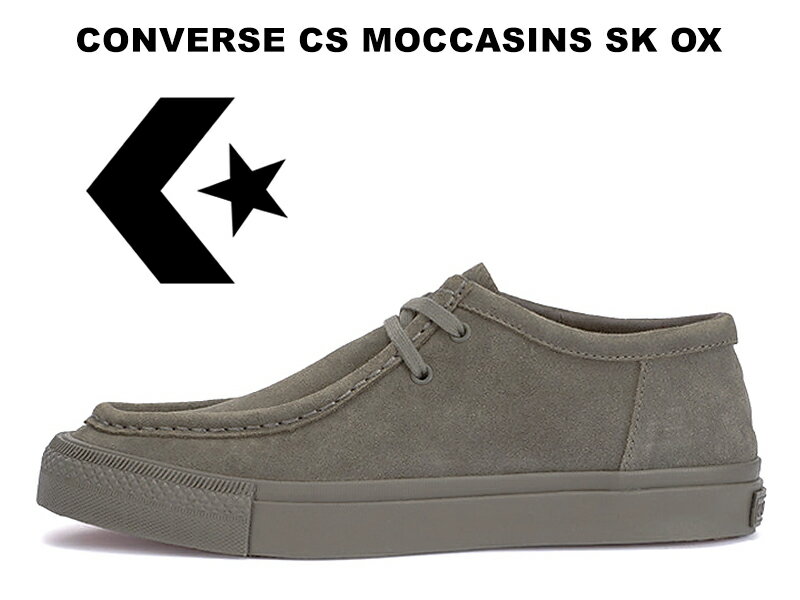  コンバース CS モカシン SK ローカット トープ(グレー) スエード CONVERSE CS MOCCASINS SK OX TAUPE レディース メンズ スニーカー シーエス スケートボーディング ワラビー スケシュー CHEVRON&STAR 34201150