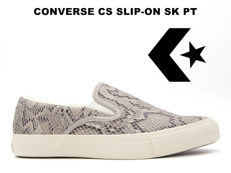 コンバース シーエス スリッポン スケート ボーディング ベージュ パイソン スネーク CONVERSE CS SLIP-ON SK PT BEIGE SKATEBOARDING【2022春夏新作】 シェブロンスター 蛇柄 レディース メンズ スエード スニーカー ローカット ワンスター