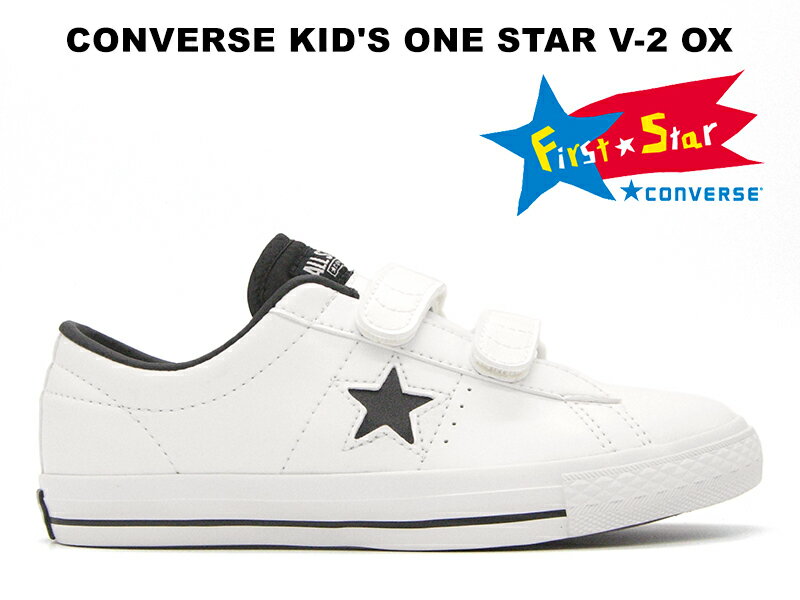 子供靴【2022春夏新作】コンバース キッズ ワンスター V-2 ローカット ホワイト/ブラック 白 黒 CONVERSE KID'S ONE STAR V-2 OX WHITE/BLACK FIRST STAR スニーカー ファーストスター 簡単 ベルクロ マジックテープ (18 19 20 21センチ)