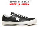 コンバース レザースニーカー レディース コンバース 日本製 ワンスター CONVERSE ONE STAR J ブラック/ホワイト レザー 黒/白 MADE IN JAPAN スニーカー レディース メンズ