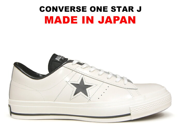 コンバース ワンスター 日本製 CONVERSE ONE STAR J ホワイト/ブラック レザー 白/黒 MADE IN JAPAN スニーカー レディース メンズ