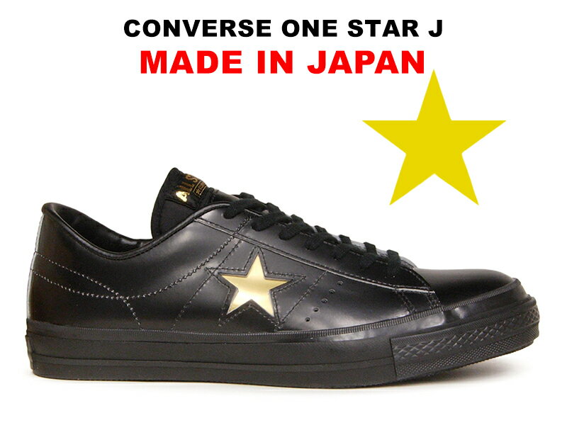 【20%OFF】コンバース ワンスター ブラック/ゴールド CONVERSE ONE STAR J BLACK/GOLD LEATHER MADE IN JAPAN 日本製 黒 金 レディース メンズ レザー スニーカー 限定カラー