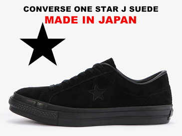 コンバース ワンスター スエード 日本製 ブラックモノクローム 黒 CONVERSE ONE STAR J SUEDE BLACK MONOCHROME MADE IN JAPAN ローカット レディース メンズ スニーカー 限定 2021年秋冬新作 新色