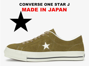 【残り23.5 24.0 24.5センチ】コンバース ワンスター スエード 日本製 CONVERSE ONE STAR J SUEDE OLIVE オリーブ カーキ 緑 MADE IN JAPAN レディース メンズ スニーカー